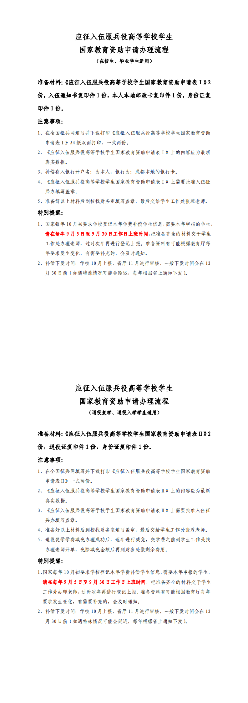 应征入伍服兵役高等学校学生国家教育资助申请办理流程_0.png