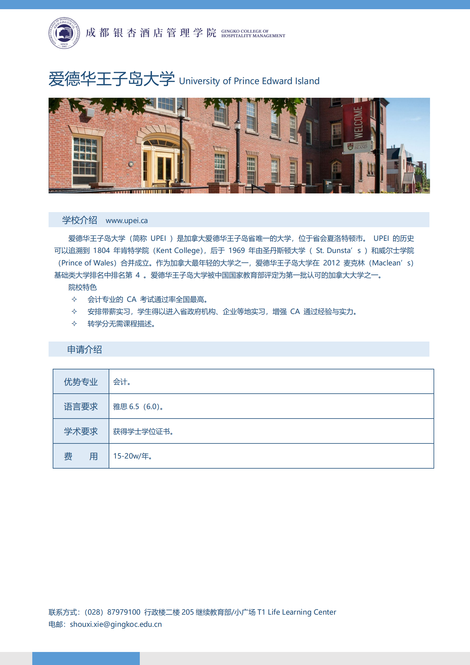 爱德华王子岛大学.png