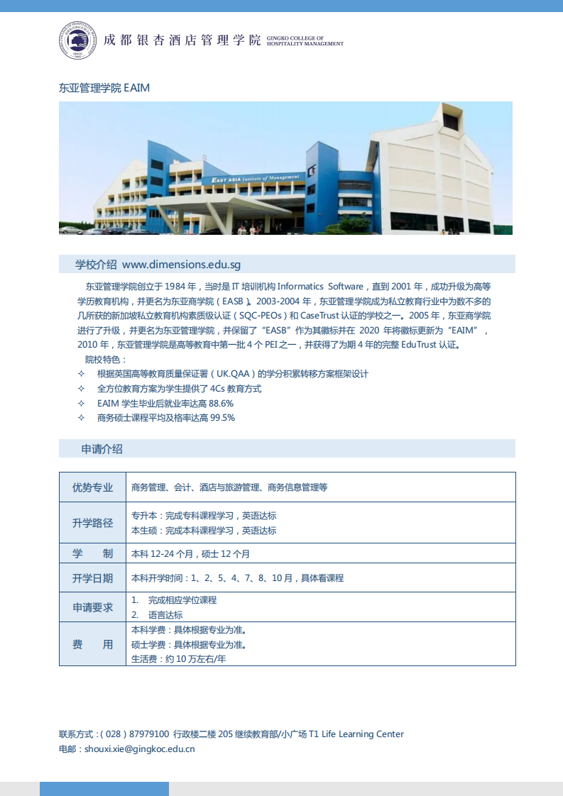 东亚管理学院_00.png