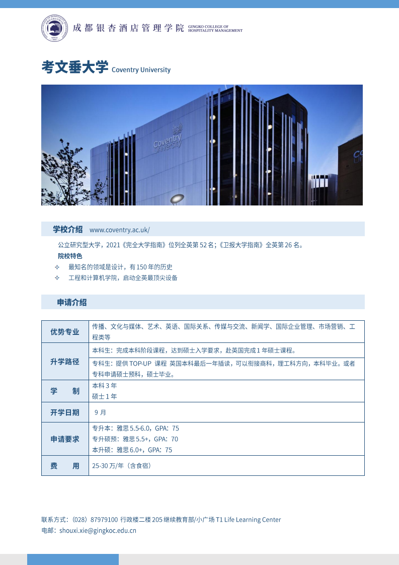 学校介绍-考文垂大学_00.png