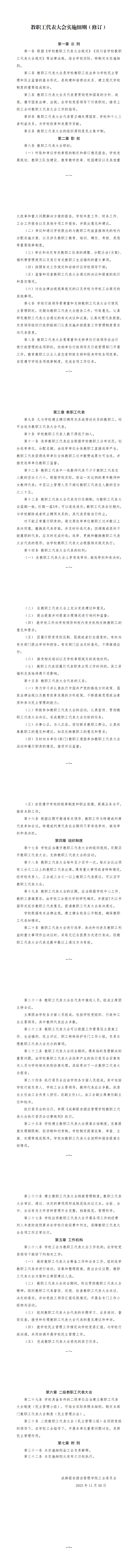 成银工会发〔2023〕9号教职工代表大会实施细则（修订）_0.png