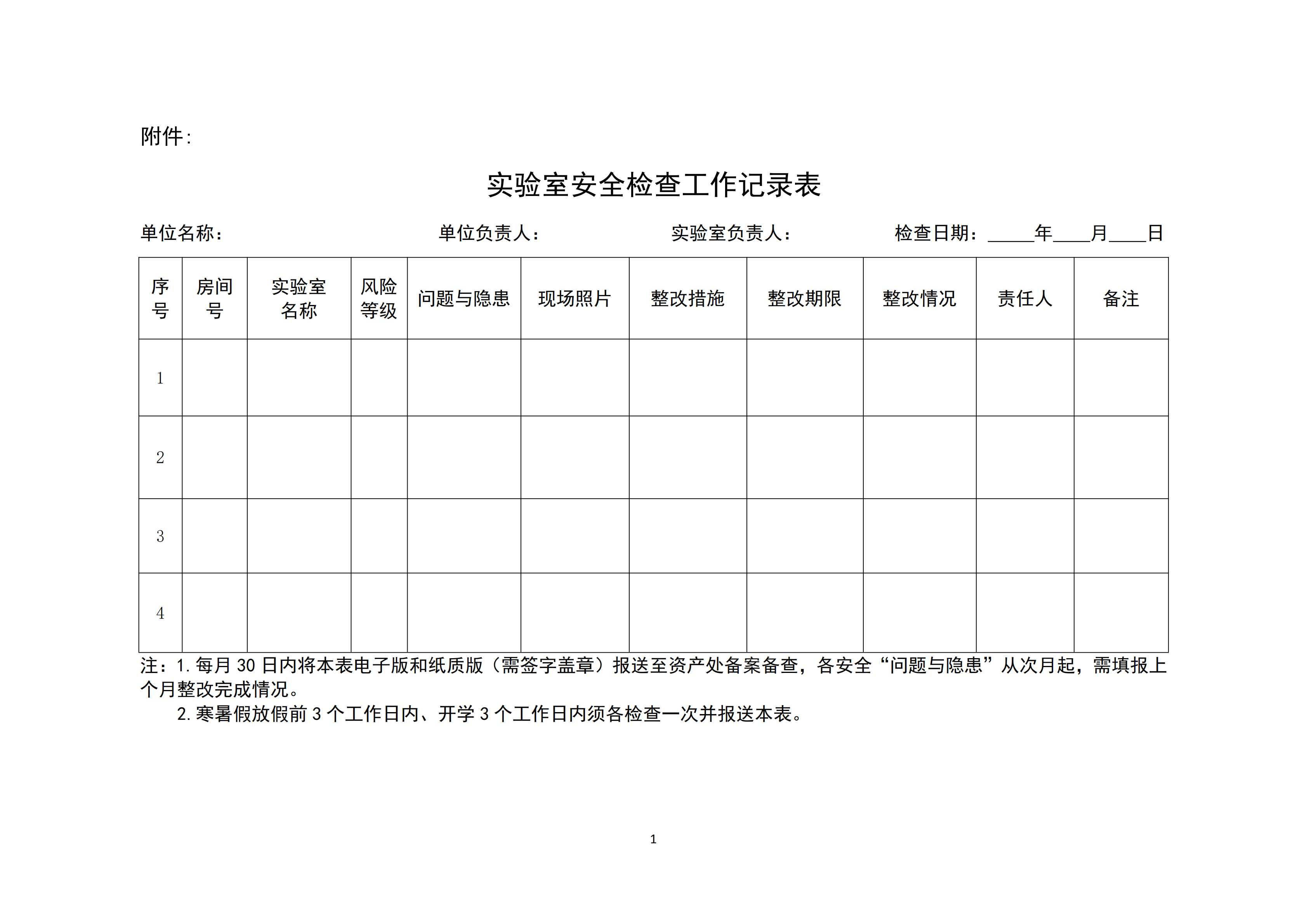 130成银院发〔2024〕130号 关于印发实验室安全检查办法（试行）的通知_00.png