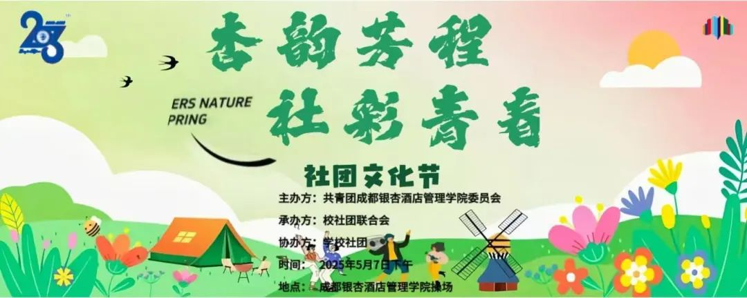 1755485072415600.png 社团文化节.png