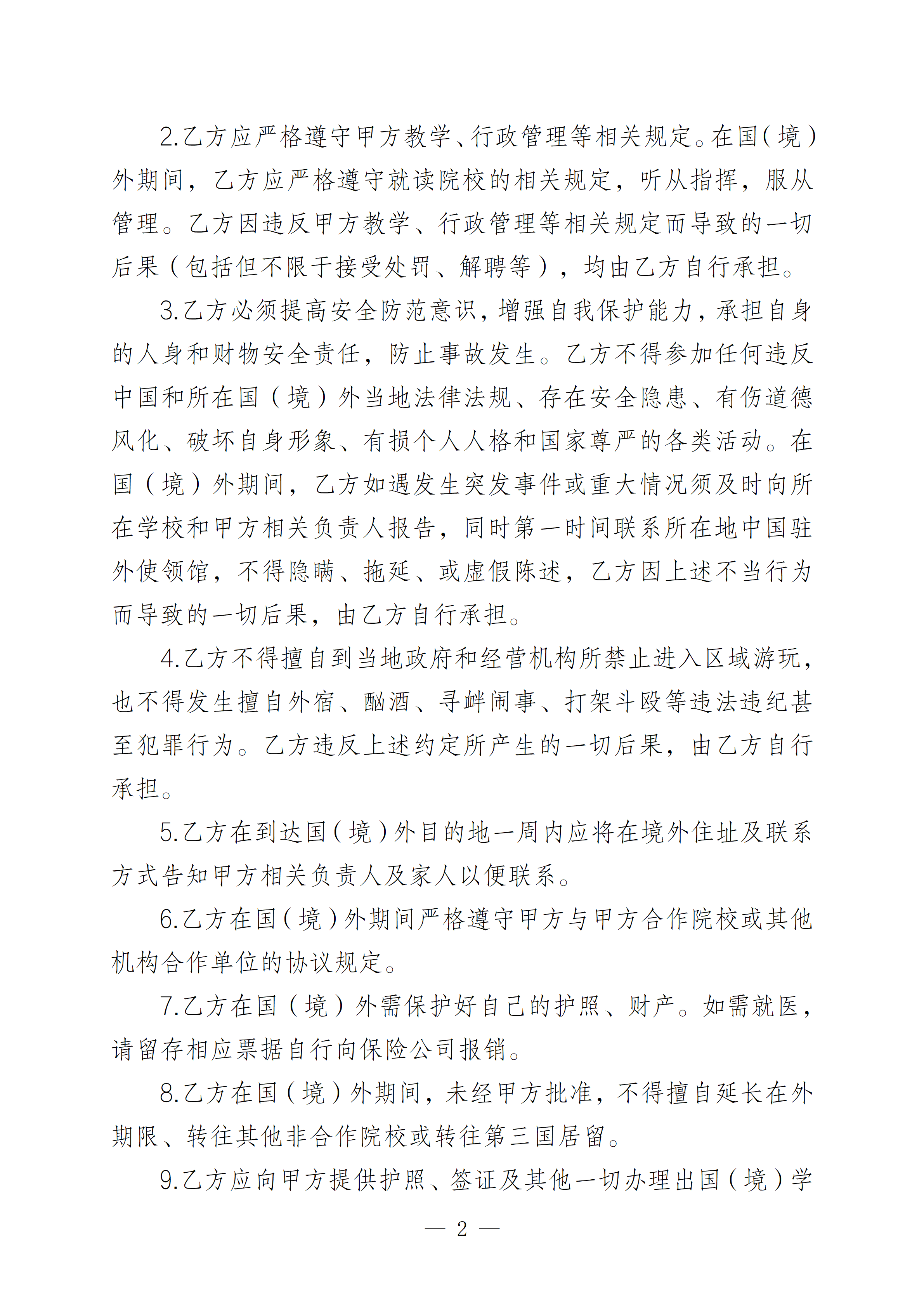 附件：教职工出国(境)项目安全责任承诺书2023_02.png