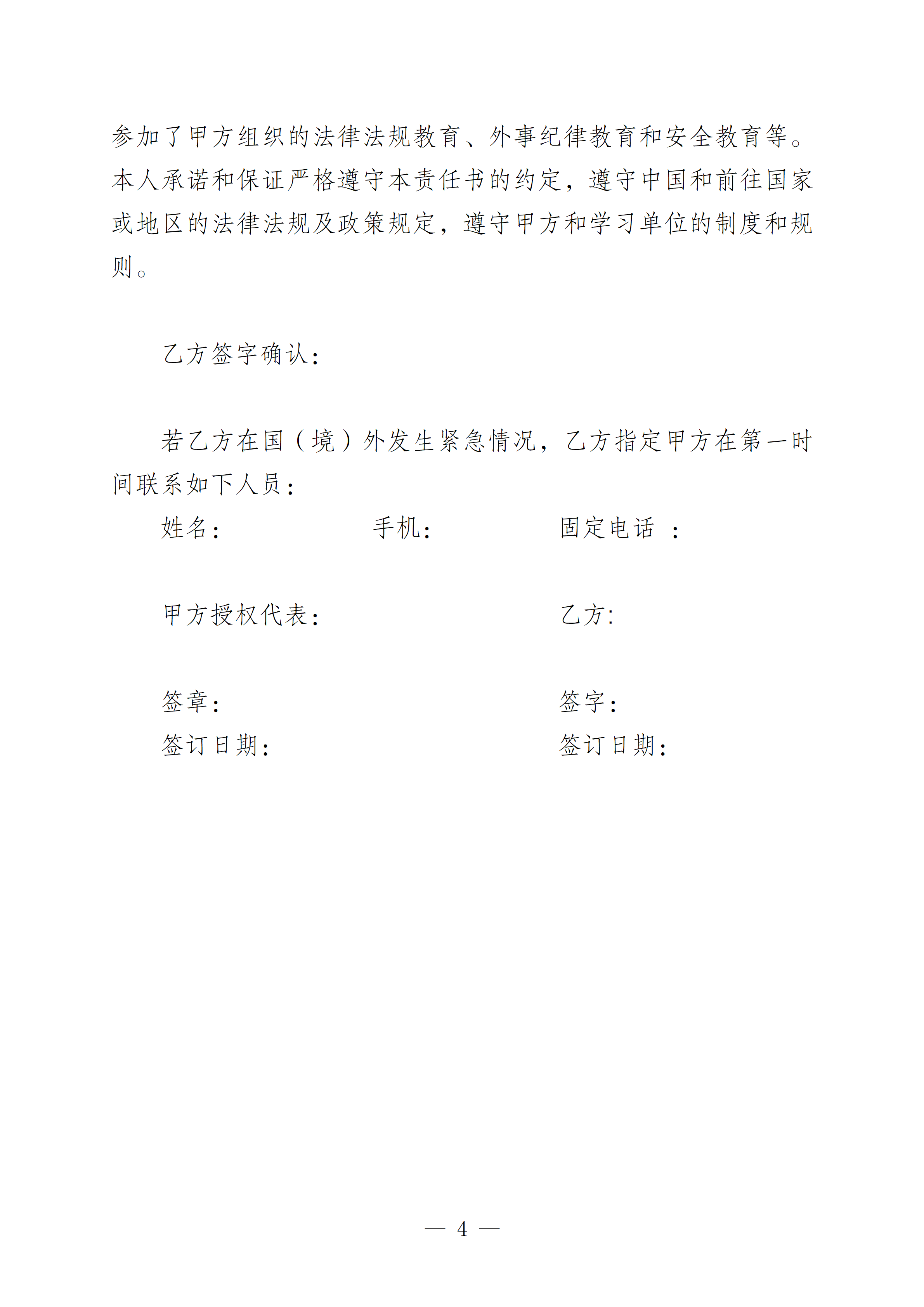 附件：教职工出国(境)项目安全责任承诺书2023_04.png