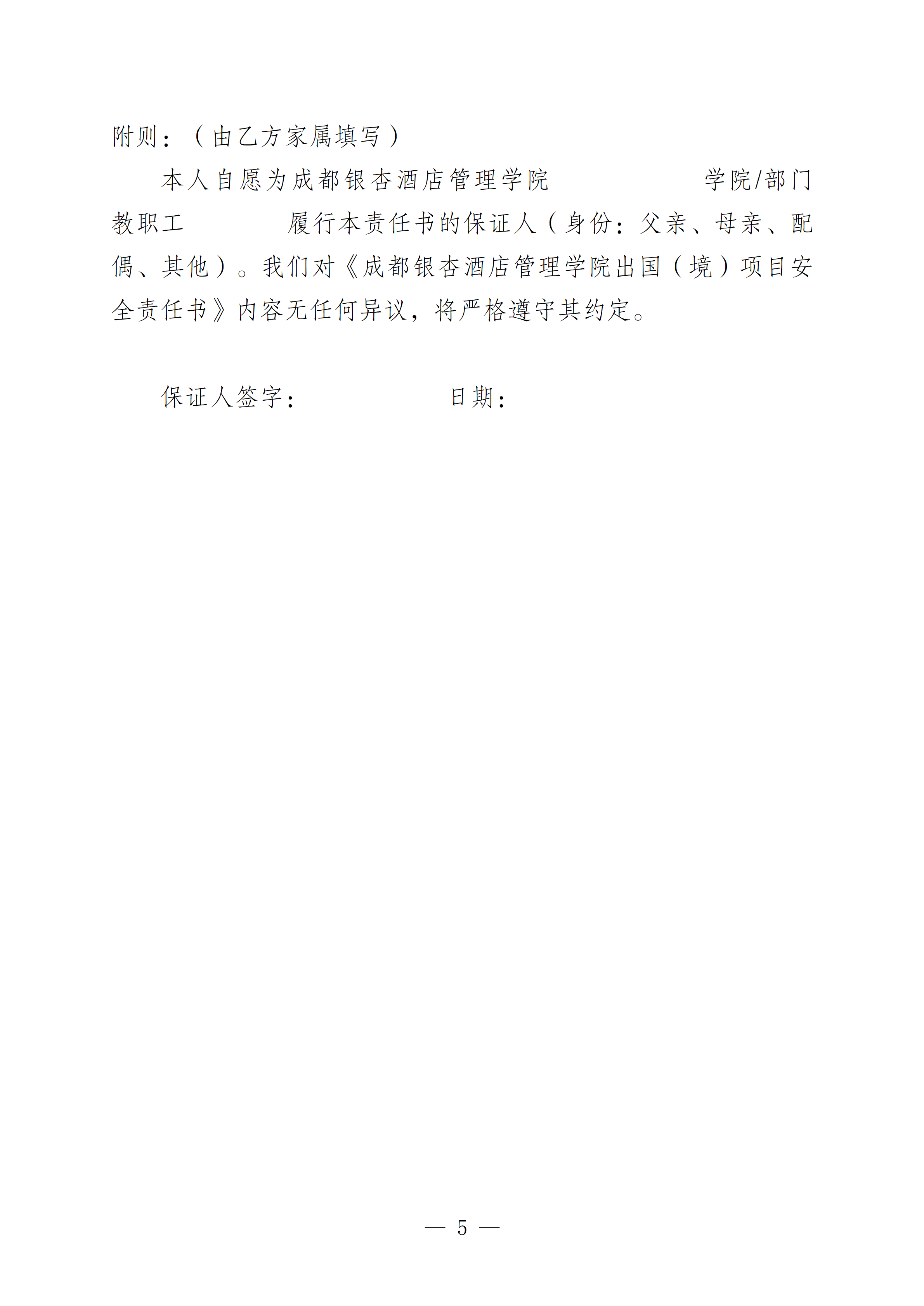 附件：教职工出国(境)项目安全责任承诺书2023_05.png