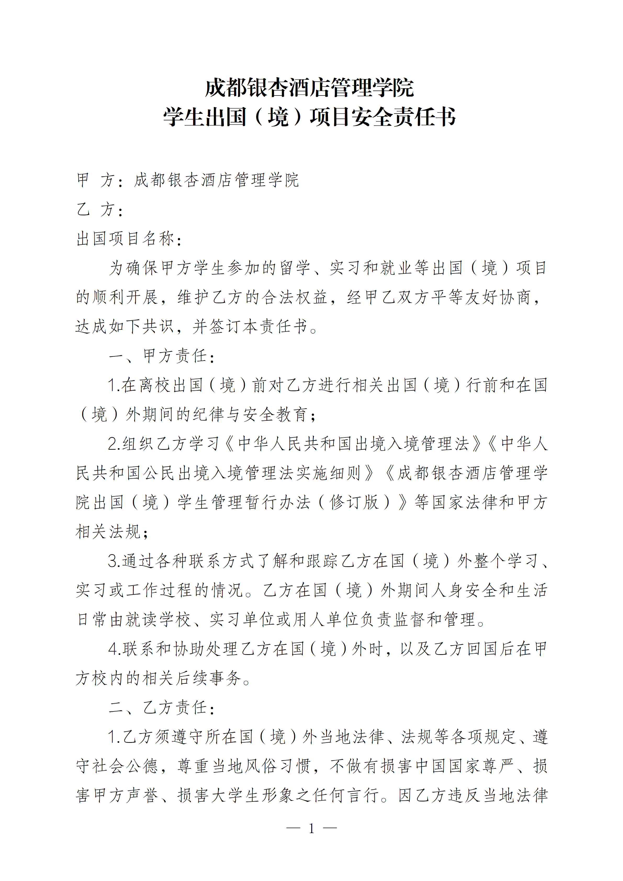 附件：学生出国(境)项目安全责任承诺书2023_01.png