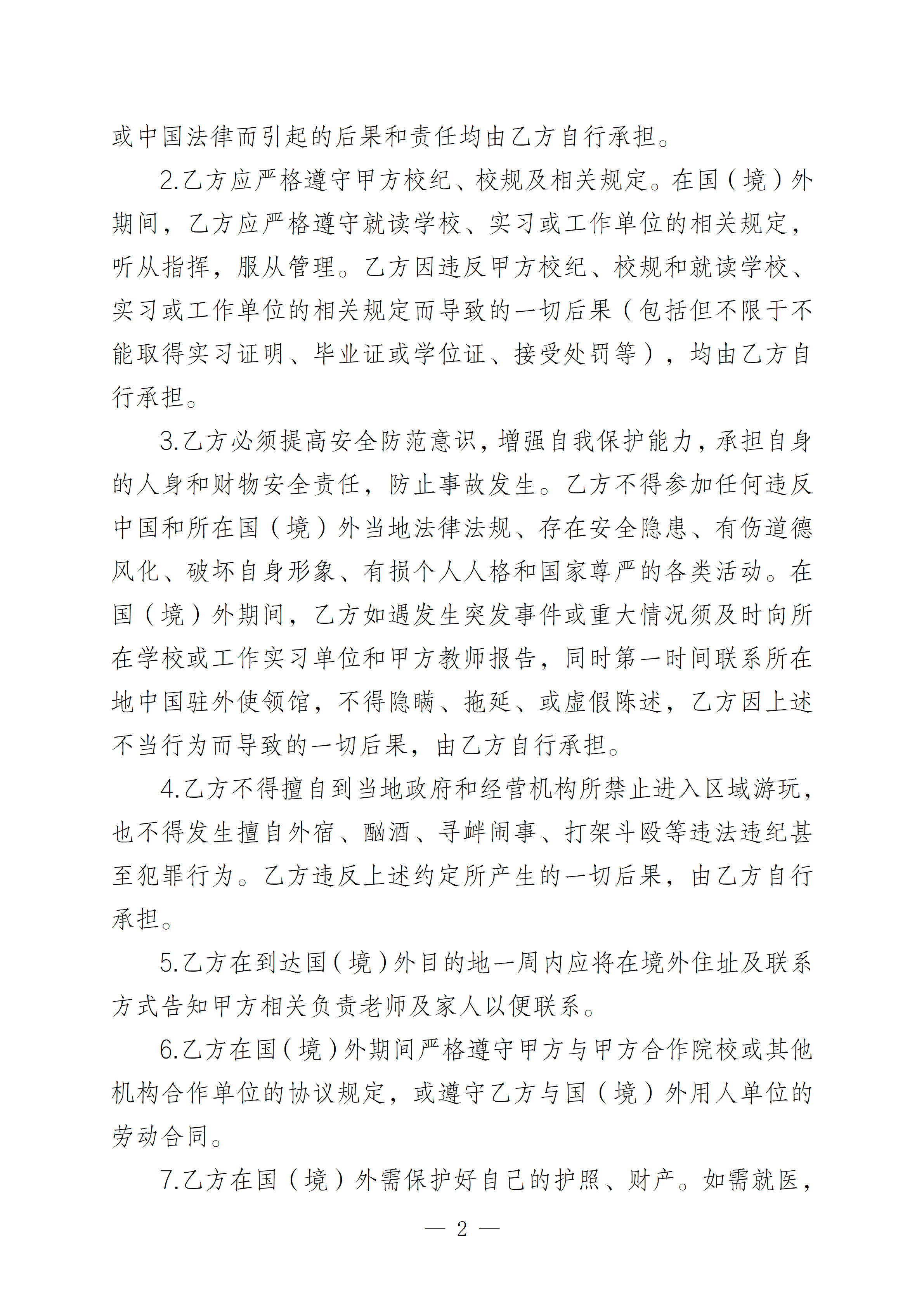 附件：学生出国(境)项目安全责任承诺书2023_02.png