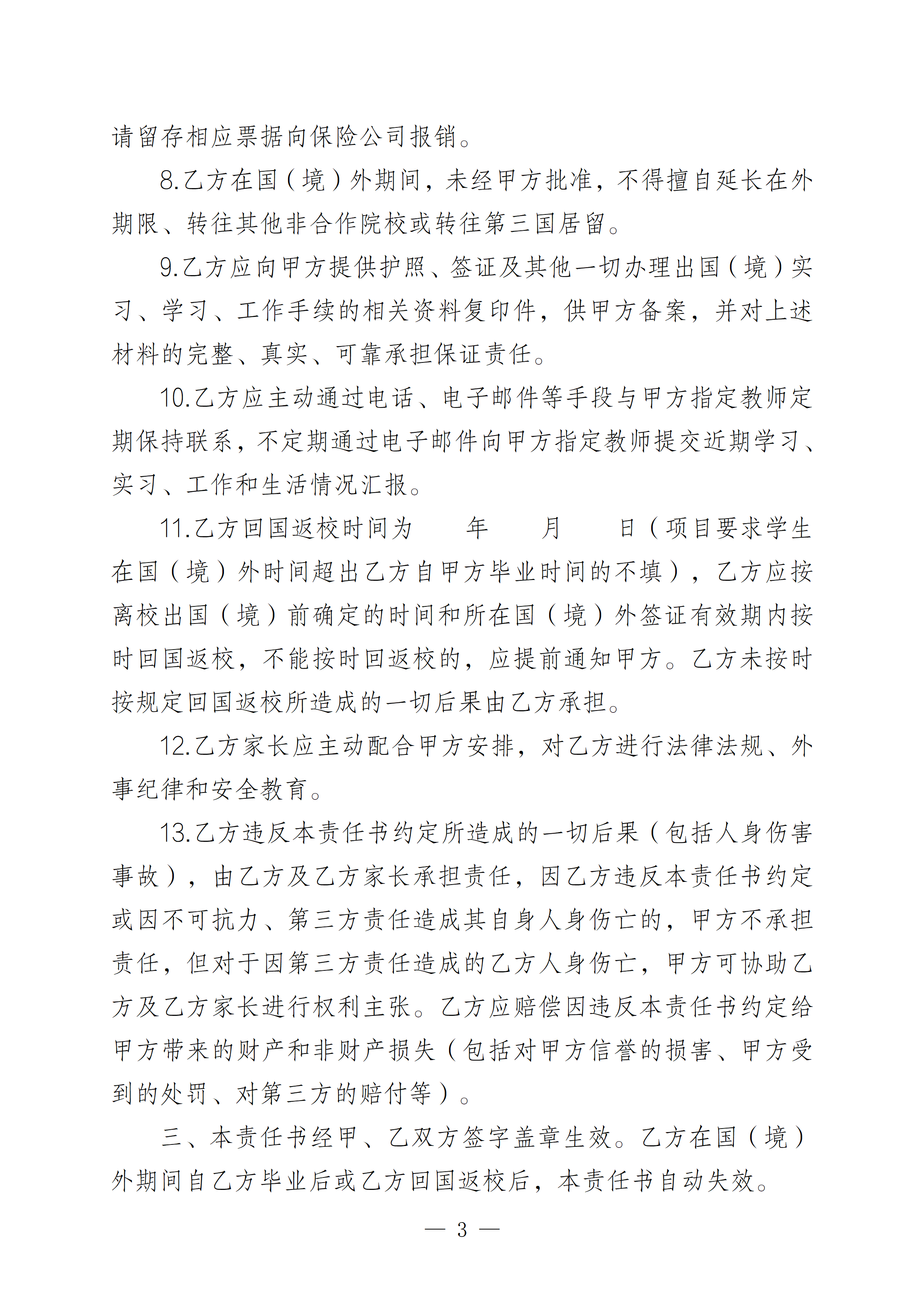 附件：学生出国(境)项目安全责任承诺书2023_03.png