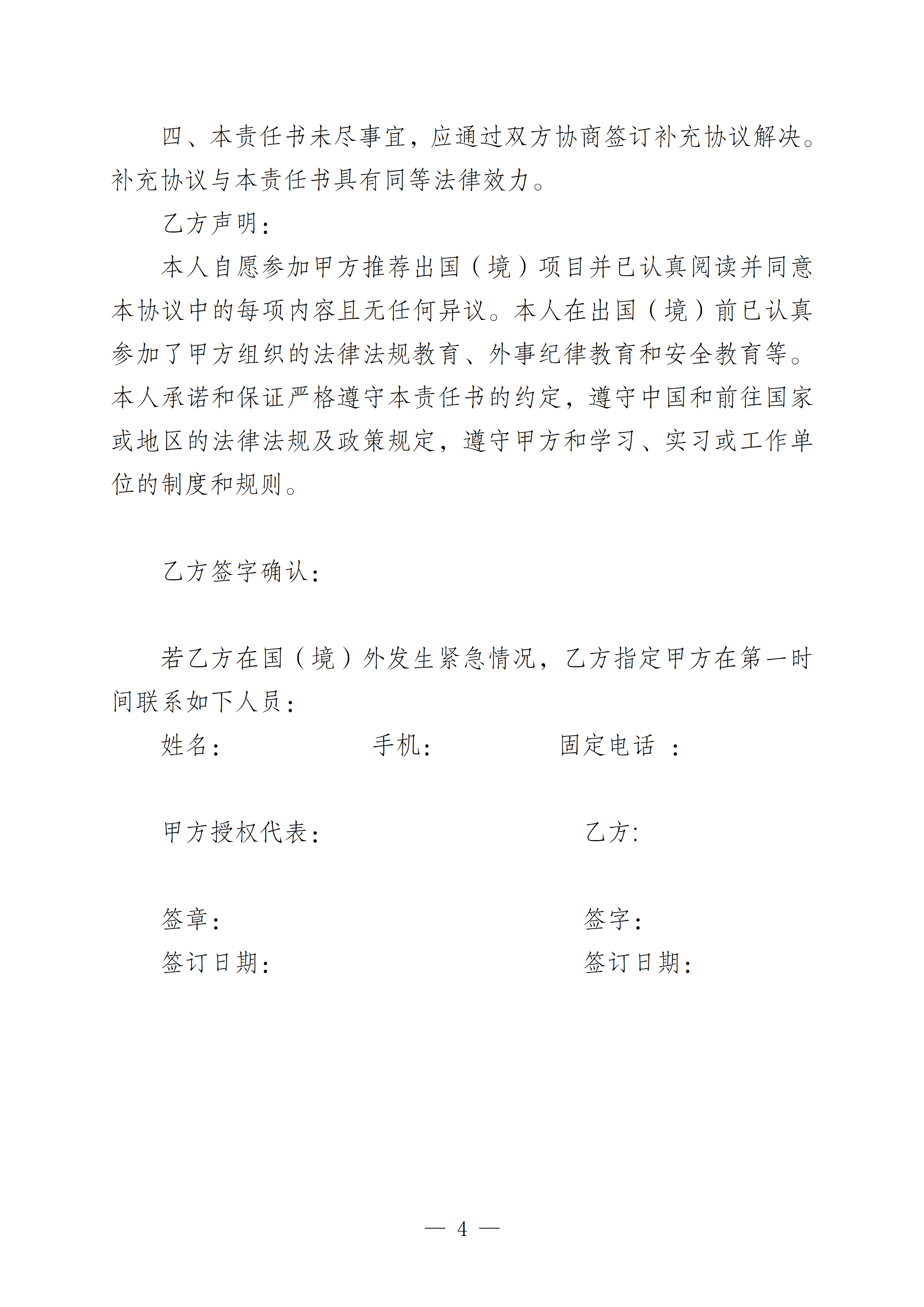 附件：学生出国(境)项目安全责任承诺书2023_04.png