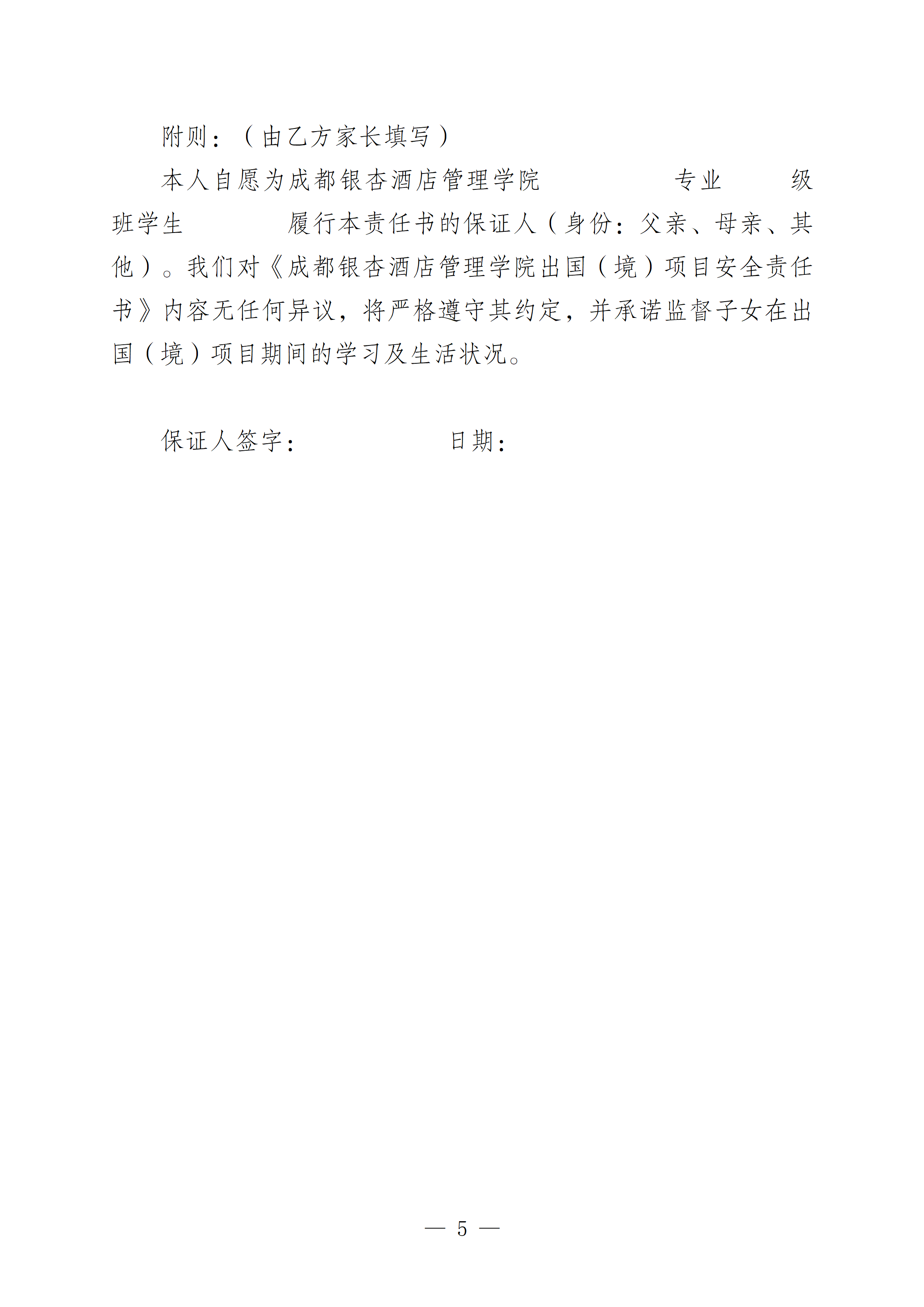 附件：学生出国(境)项目安全责任承诺书2023_05.png