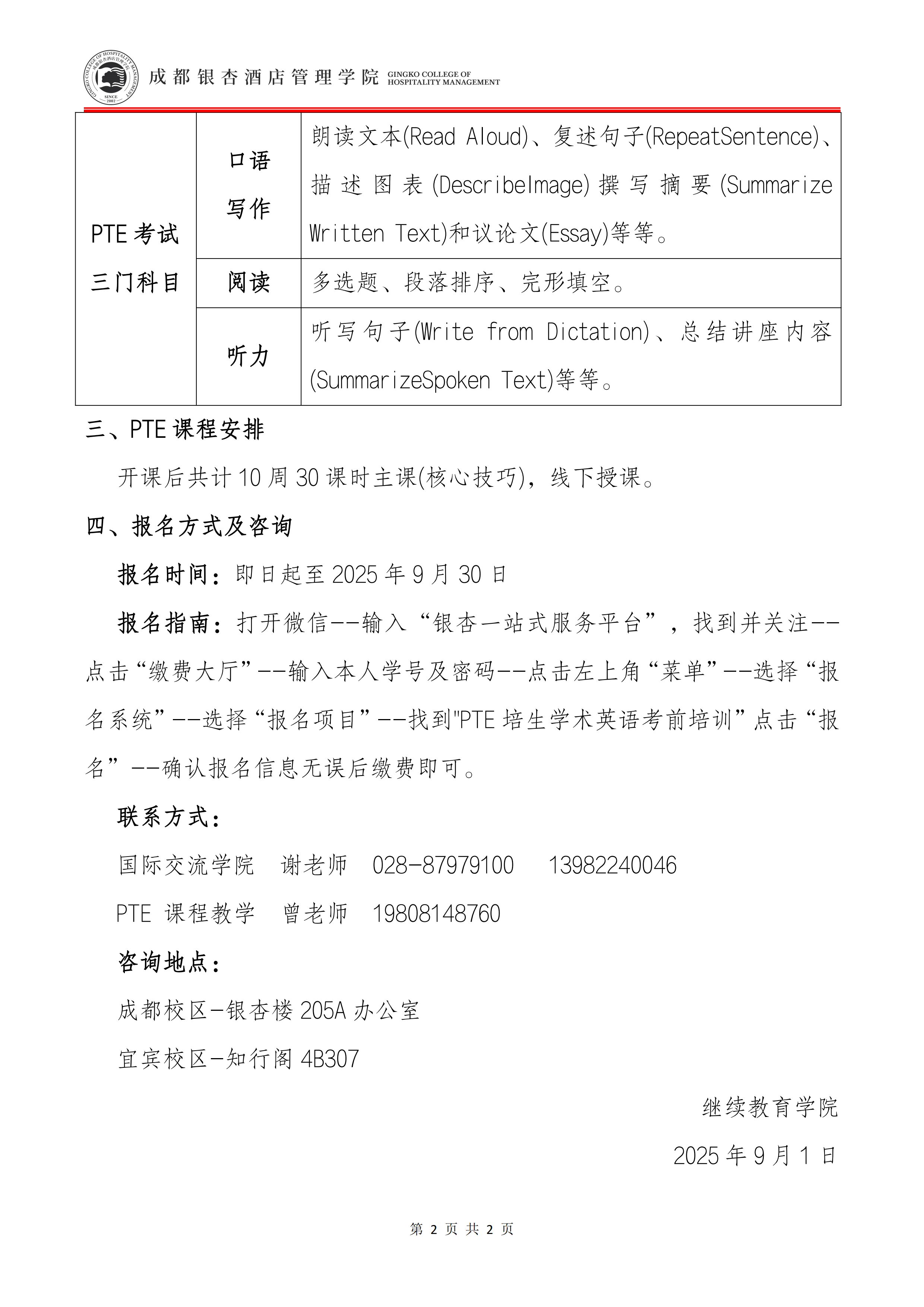 成都银杏酒店管理学院第一期PTE培生学术英语课程_01.png