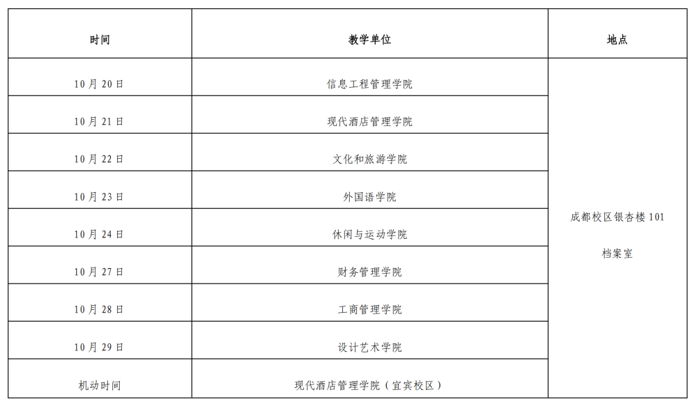 1760518246772162.png 关于做好在校学生学籍档案归档装档及2025级新生档案归档工作的通知_01.png