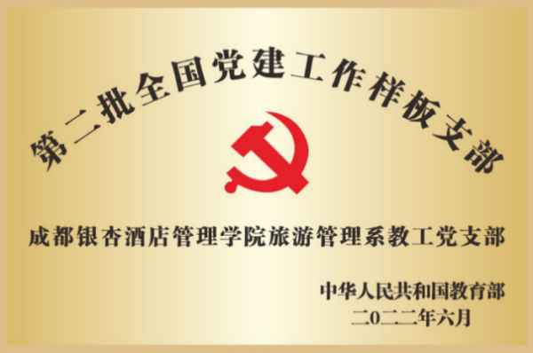 党建支部.png
