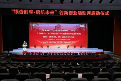 1760579124130201.png 新闻稿-我校“银杏创享·启航未来”2025年创新创业活动月隆重启幕888.png