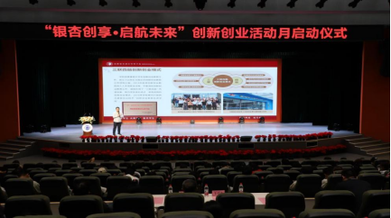1760579140106559.png 新闻稿-我校“银杏创享·启航未来”2025年创新创业活动月隆重启幕1065.png