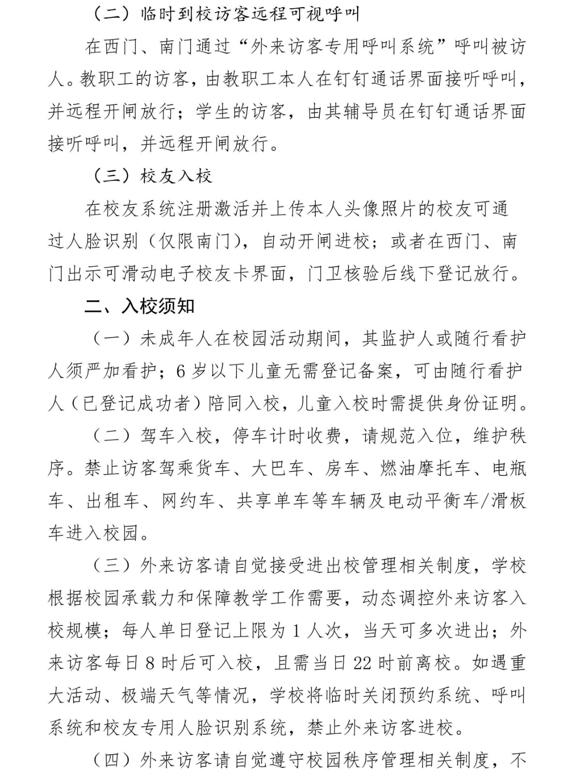 1765420576243516.jpg 关于规范外来访客进校流程的通知_02.jpg