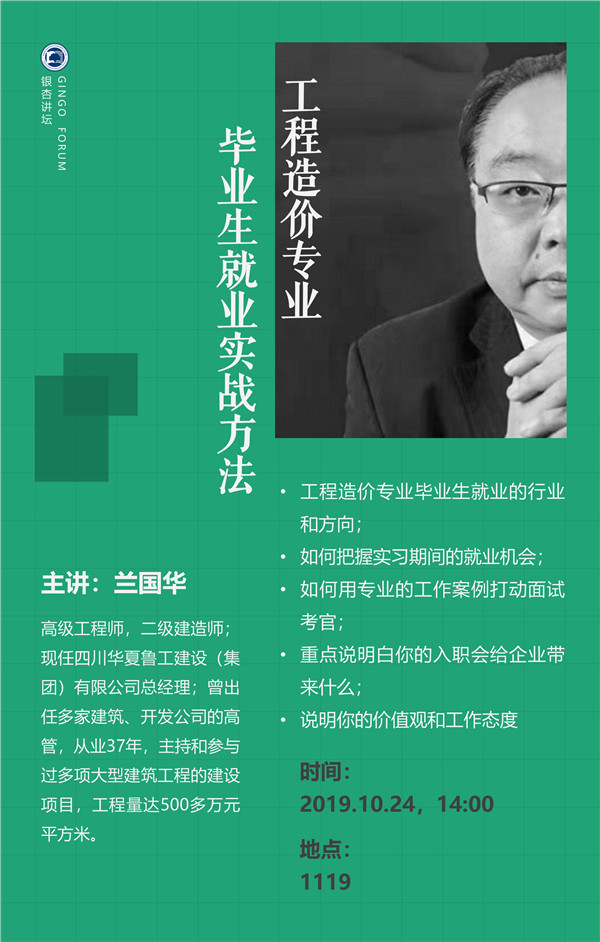 兰国华讲座宣传 尺寸0.7:1.1.jpg