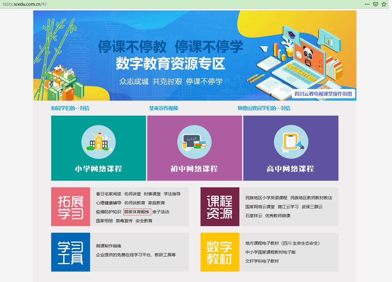 四川教育资源公共服务平台界面.jpg