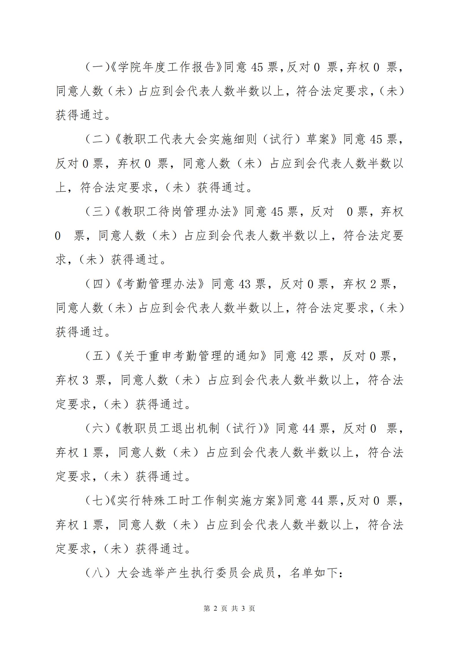 1603158849179939.jpg 第一届一次教代会决议(20180122) (红头)_01.jpg