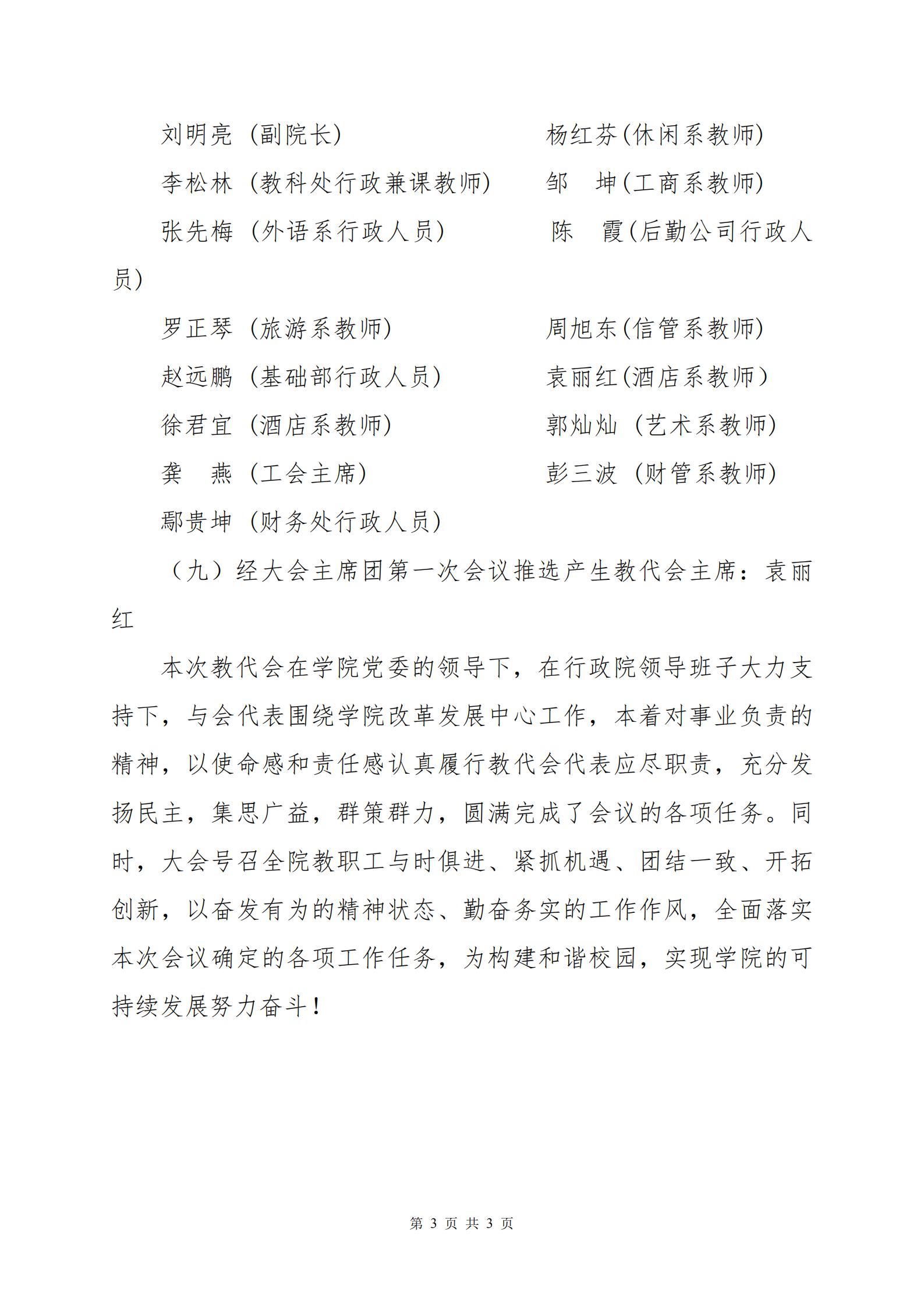 1603158853968589.jpg 第一届一次教代会决议(20180122) (红头)_02.jpg