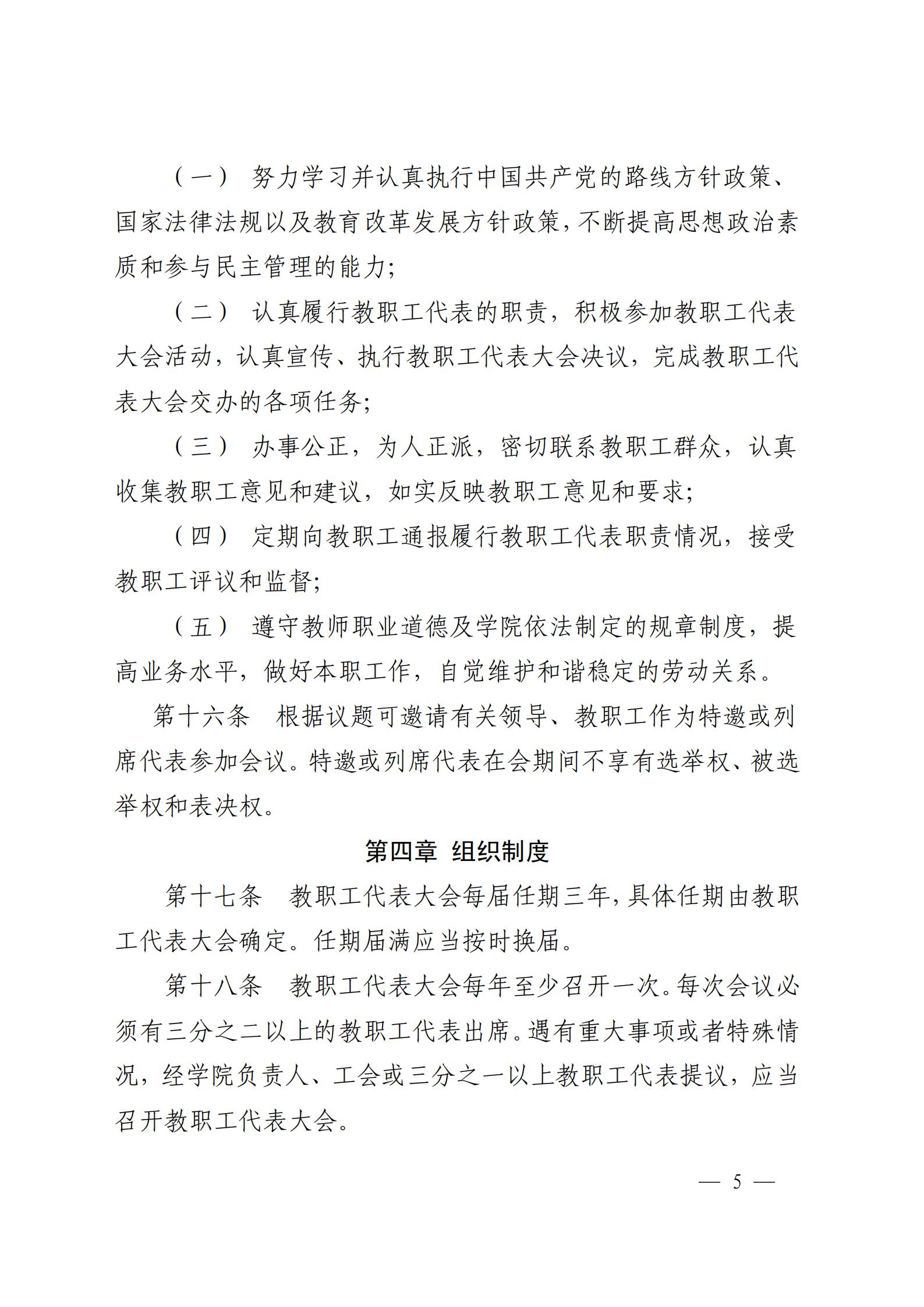 1603159073952304.jpg 成银党发〔2018〕5号 关于印发《教职工代表大会实施细则(试行)》和《教职工代表大会执行委员会议事规则(试行)》的通知_04.jpg