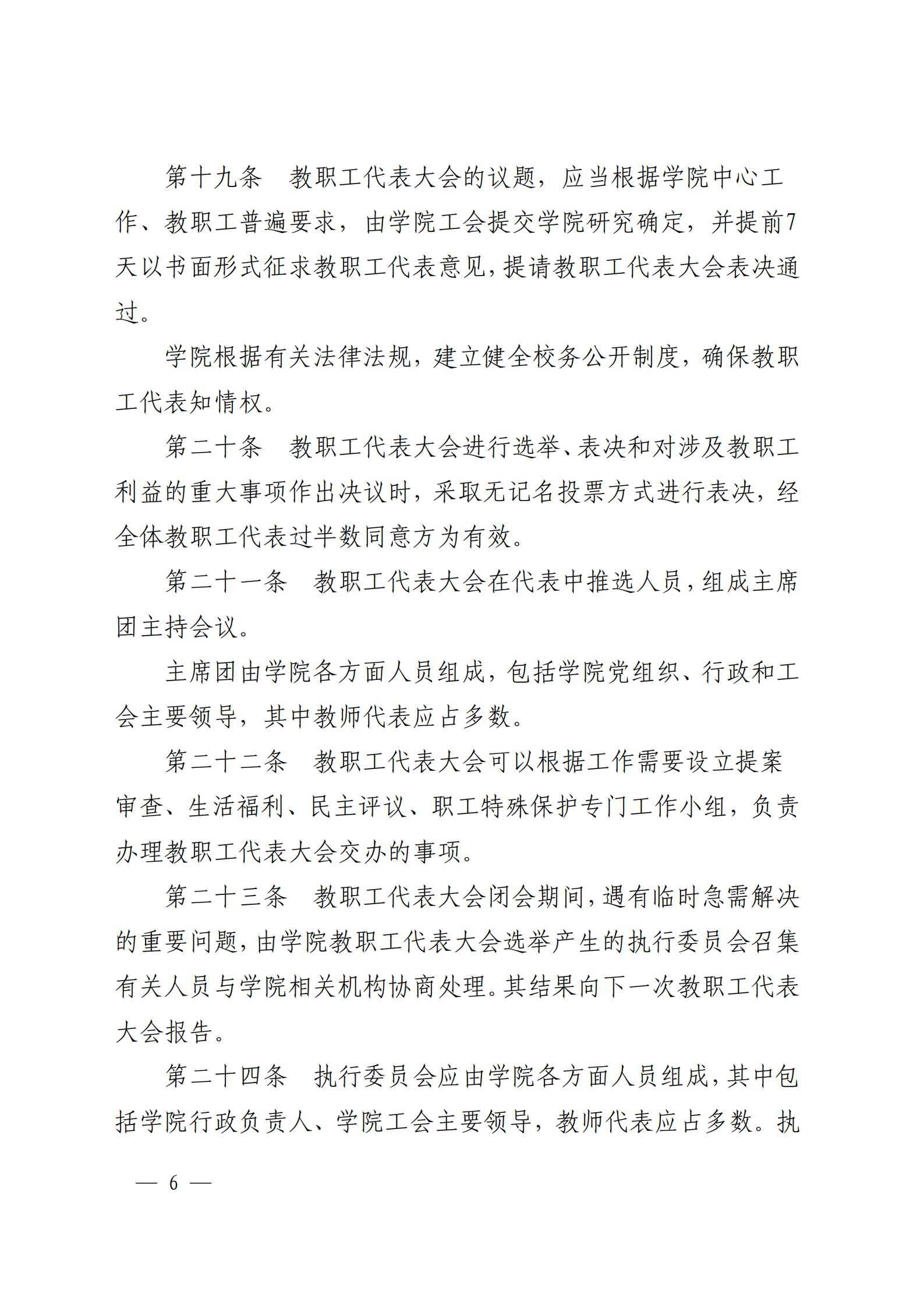 1603159082905512.jpg 成银党发〔2018〕5号 关于印发《教职工代表大会实施细则(试行)》和《教职工代表大会执行委员会议事规则(试行)》的通知_05.jpg