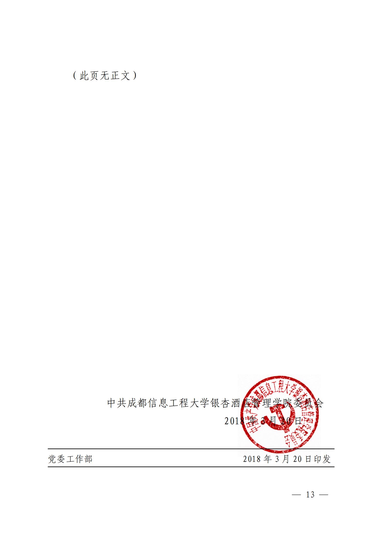 1603159119699890.jpg 成银党发〔2018〕5号 关于印发《教职工代表大会实施细则(试行)》和《教职工代表大会执行委员会议事规则(试行)》的通知_12.jpg