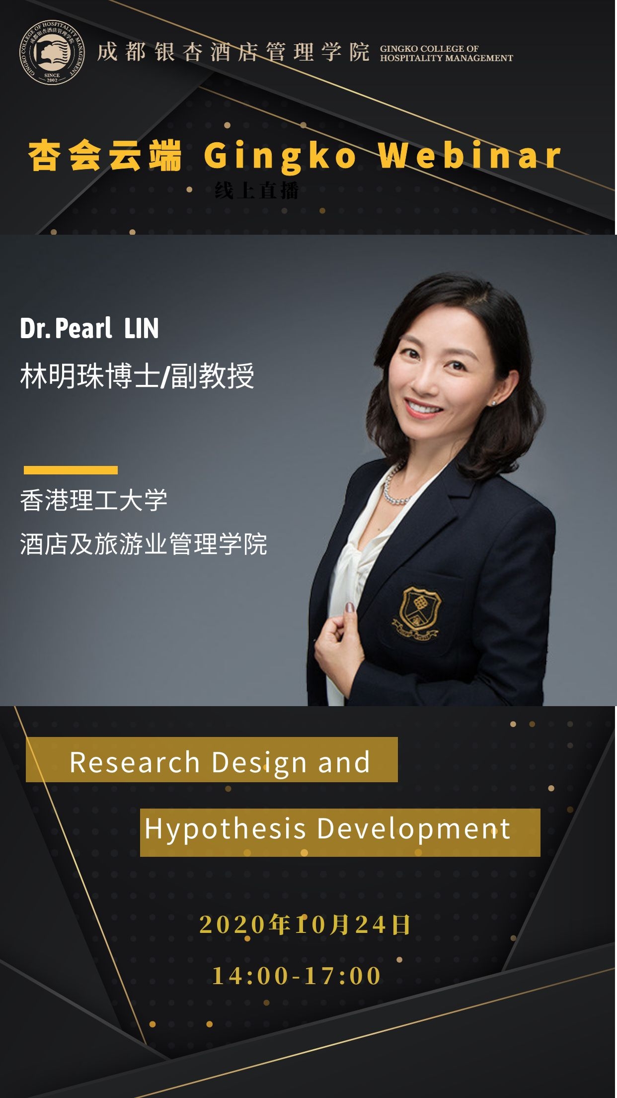 1603261482706510.jpg 林明珠博士宣传海报-5版.jpg