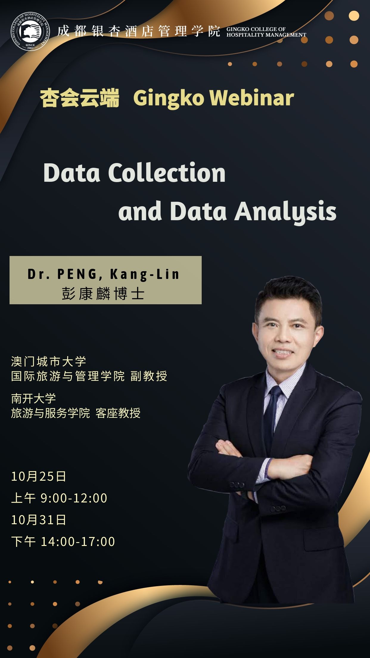 1603261679958616.jpg 彭康麟博士宣传海报-5版.jpg